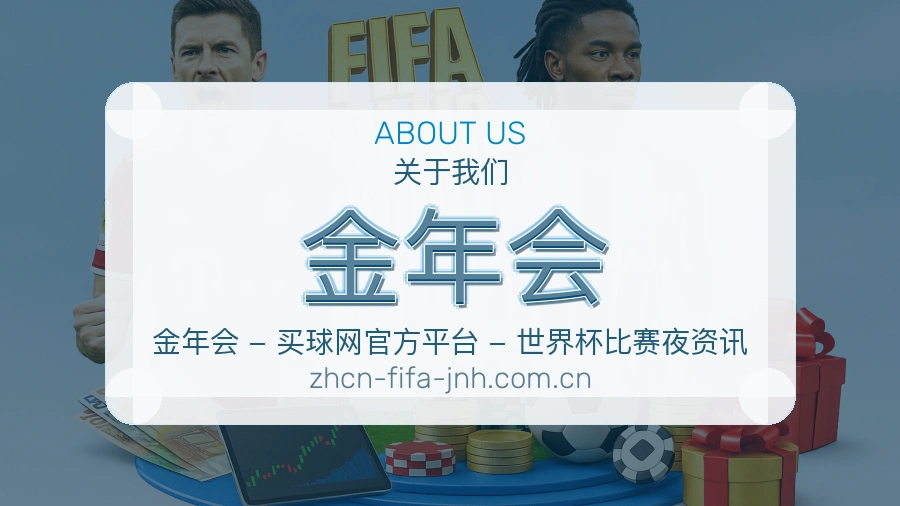 金年会关于我们